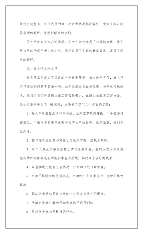 2022精编师范专业教育实习总结参考范文