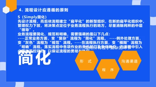 公司流程管理培训蓝色通用PPT模板