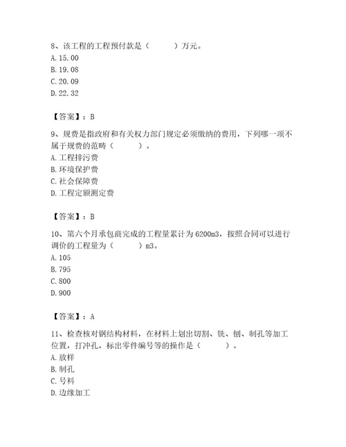 2023年施工员之土建施工专业管理实务题库含完整答案各地真题