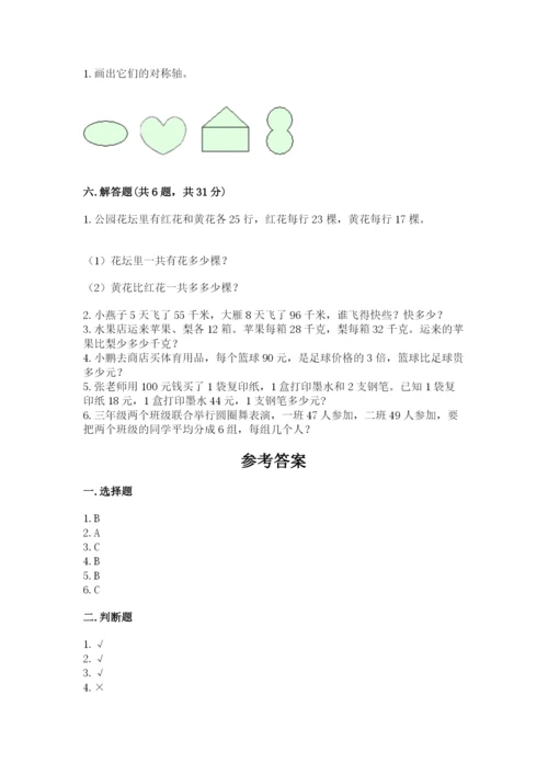 苏教版数学三年级上册期末测试卷附答案（巩固）.docx