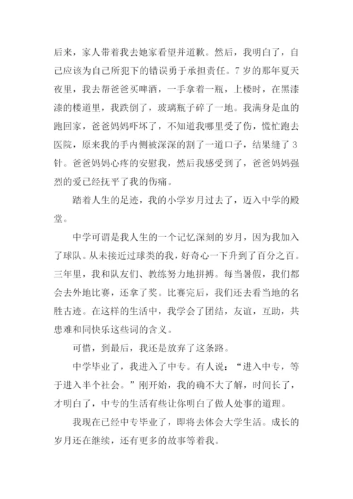 成长的岁月作文.docx