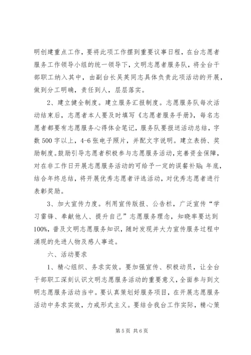 龙南中学学雷锋志愿服务活动实施方案 (3).docx
