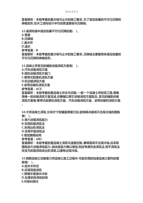 二级建造师水利水电考前押题汇总.docx