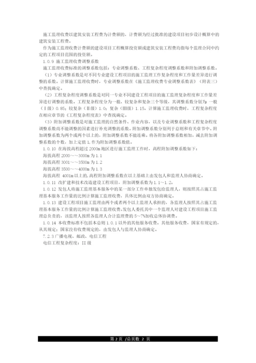 工程监理收费标准670号.docx