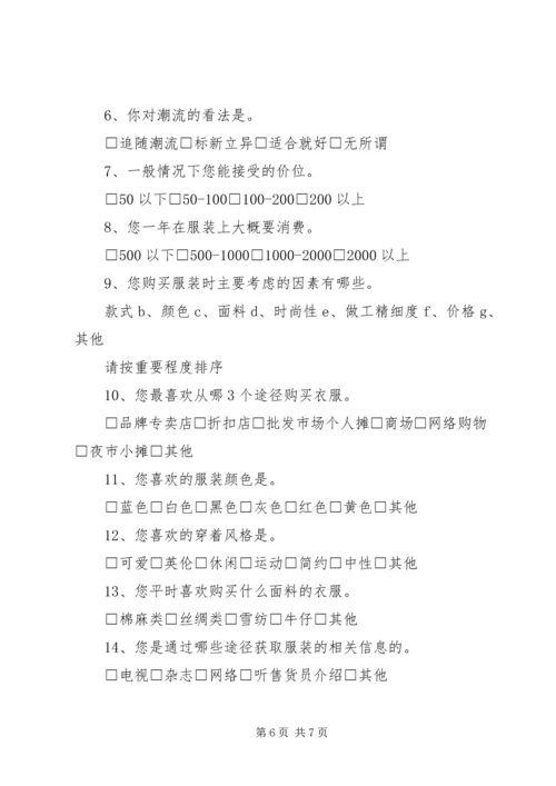 关于XX县转变干部作风情况的调查 (3).docx