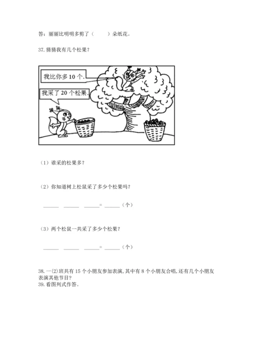 一年级下册数学解决问题100道【考点梳理】.docx
