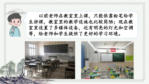 部编版五年级上册语文 习作：二十年后的家乡 课件