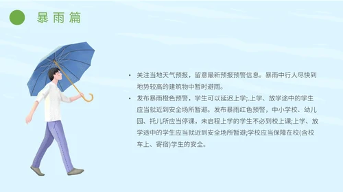 简约插画防灾减灾平安相伴全国防灾减灾日主题PPT模板防震减灾