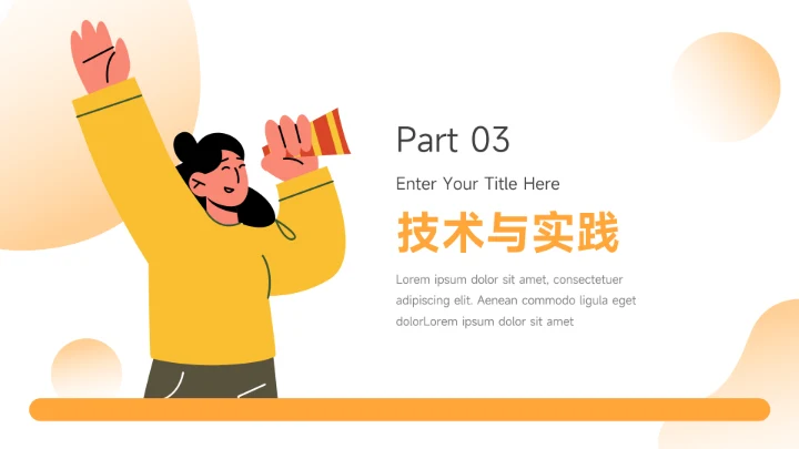 黄色简约插画风简约论文答辩PPT模板