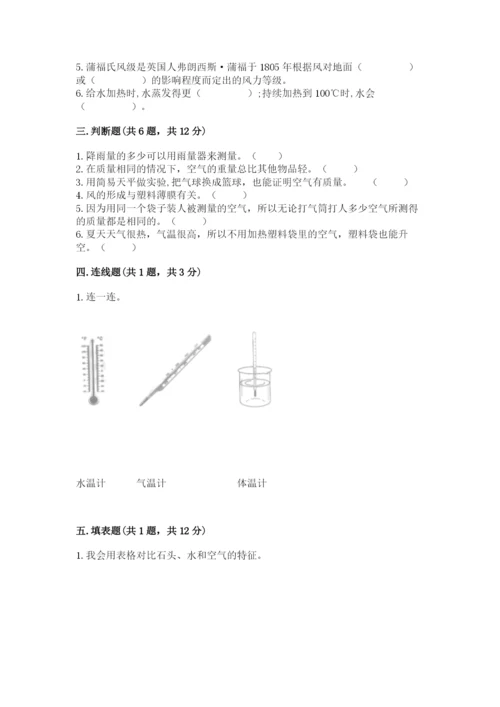教科版小学三年级上册科学期末测试卷【黄金题型】.docx