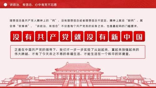 严守政治规矩敢于担当作为坚定理想信念党课党建PPT
