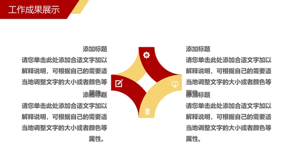 企业年终总结通用PPT模板