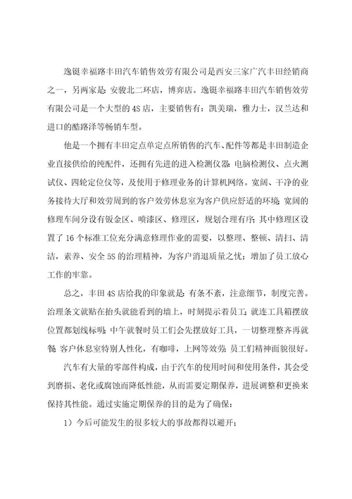 汽车实习报告(范文6篇)