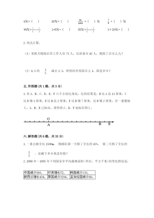 内蒙古小升初数学期末测试卷最新.docx