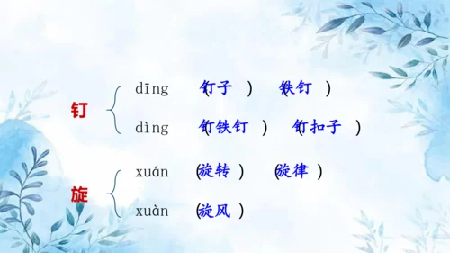 部编版语文四年级上册第六单元复习课件