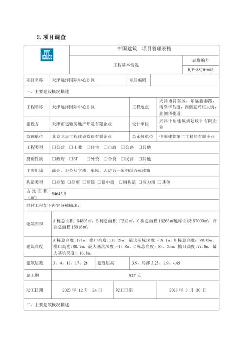 部实施计划书科技.docx