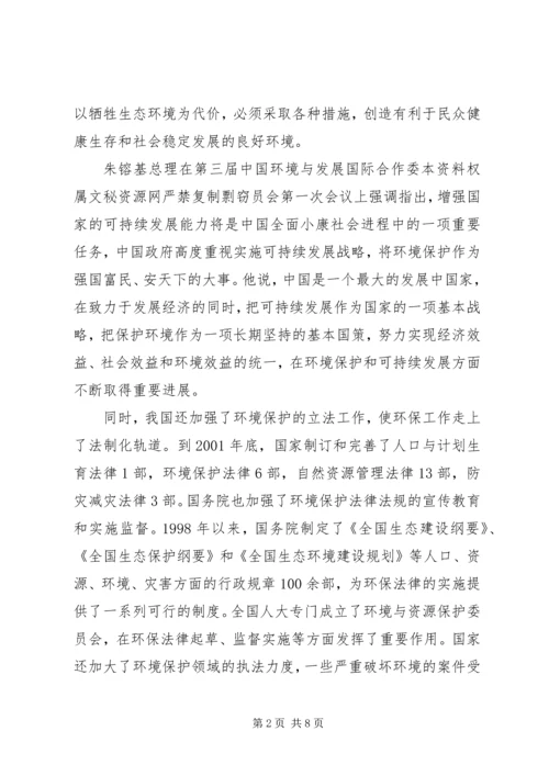 市委书记在全市环保工作会议上的讲话.docx