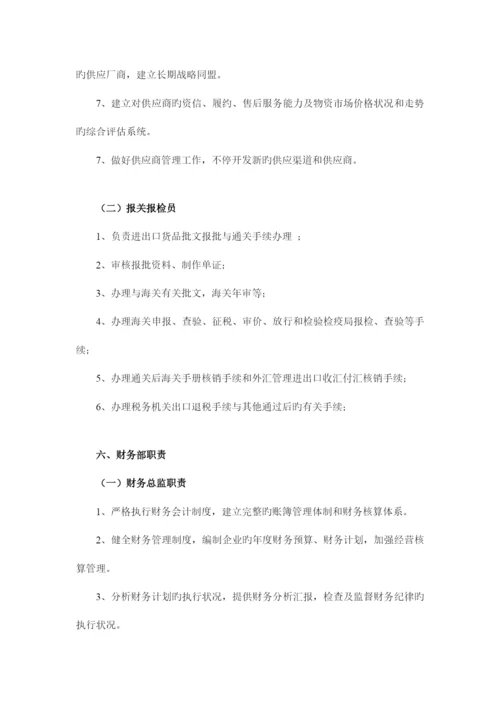 公司组织架构图和岗位职责说明书.docx