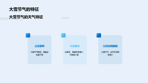 大雪节气的科学之道