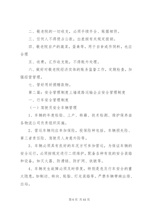 敬老院管理制度,敬老院上墙制度,养老院管理上墙制度.docx