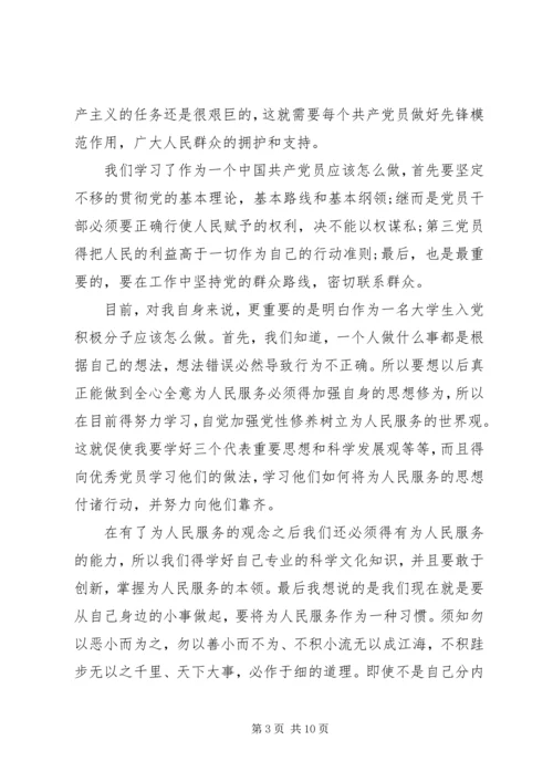 党的性质和宗旨的学习体会.docx