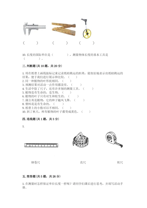 教科版一年级上册科学期末测试卷精品（网校专用）.docx