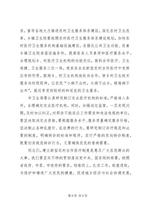 农村合作医疗经办人培训会讲话稿.docx