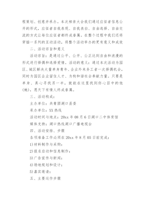 七夕情人节相亲的活动方案.docx