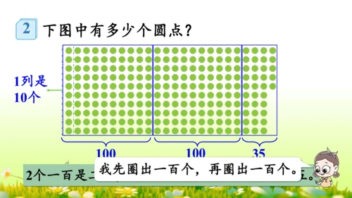 1.1000以内数的认识（课件）-二年级下册数学人教版(共4课时 109张PPT)