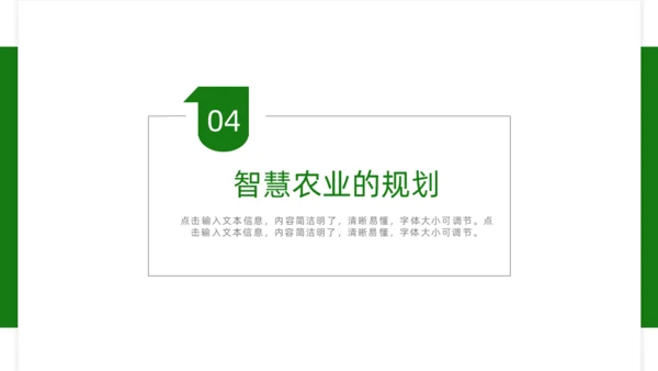 智慧农业发展规划通用PPT模板