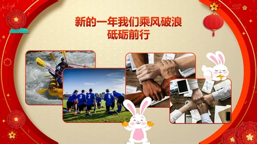 红色奢华剪纸风兔年喜迎元旦公司活动PPT模板