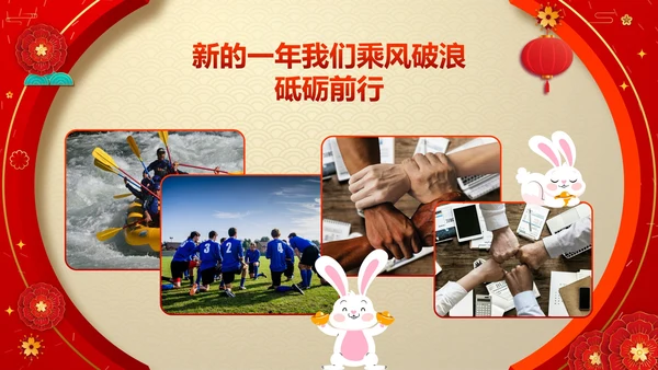 红色奢华剪纸风兔年喜迎元旦公司活动PPT模板