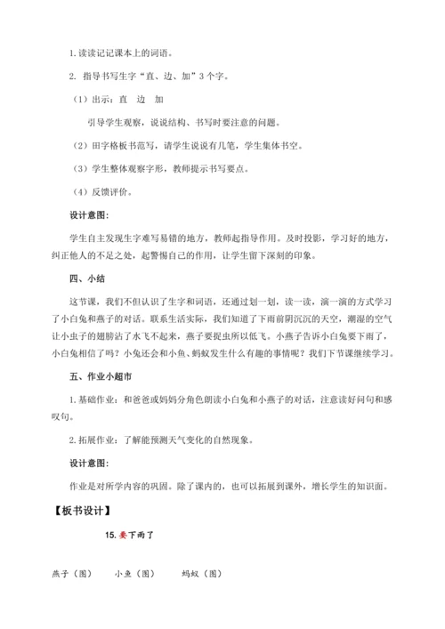 【核心素养】部编版语文一年级下册-13. 要下雨了 第1课时（教学设计含反思）