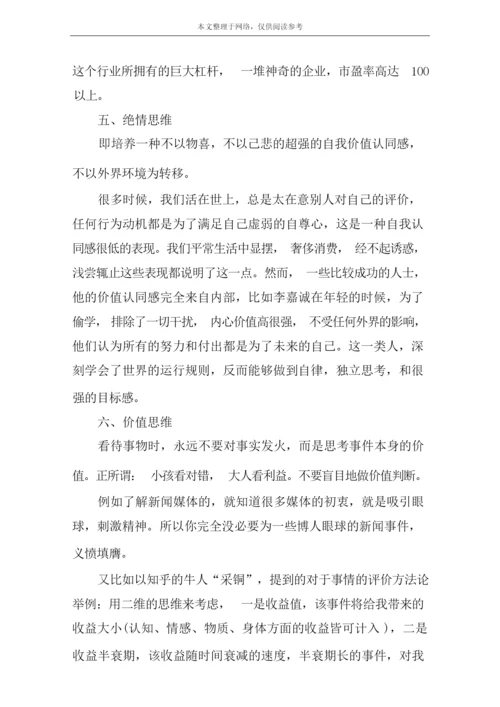树立正确的思维方式的方法.docx