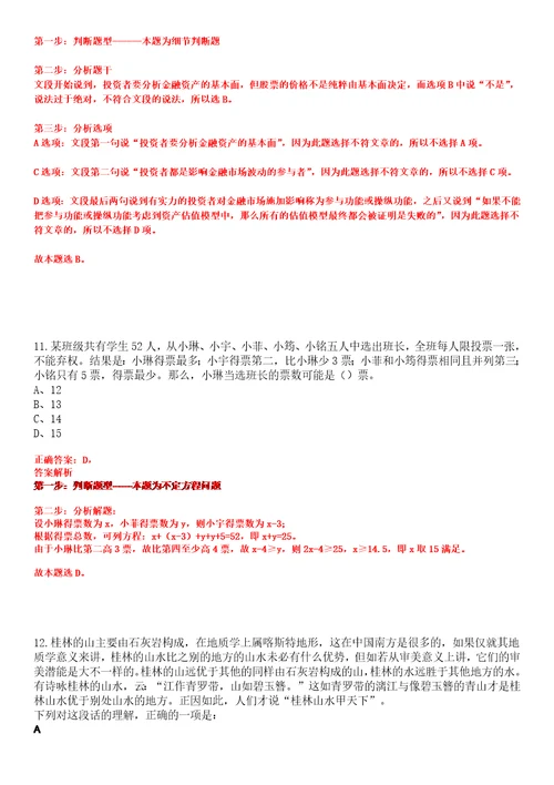 贵州铜仁沿河土家族自治县事业单位引进高层次和急需紧缺人才160人笔试题库含答案解析