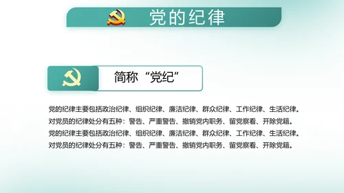 中国风党建党风廉政建设文化反腐斗争动态PPT