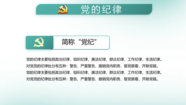 中国风党建党风廉政建设文化反腐斗争动态PPT