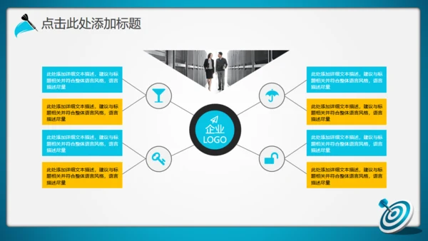 年度目标规划飞镖演示通用PPT模板