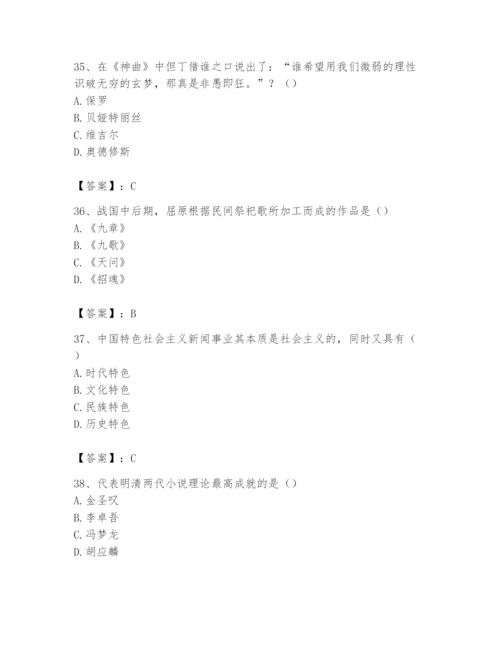 2024年国家电网招聘之文学哲学类题库及完整答案（典优）.docx