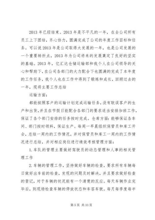 仓储部某年工作计划赵博精编.docx