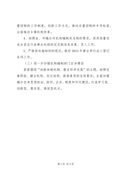 县机构编制委员会办公室工作报告材料.docx