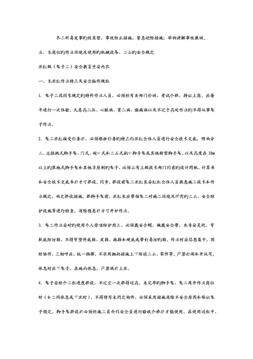 公司级项目班组级三级安全教育.docx