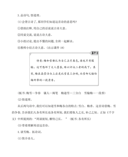 9古诗三首 教案
