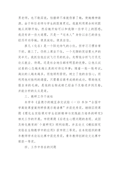 高三生物老师教学反思.docx