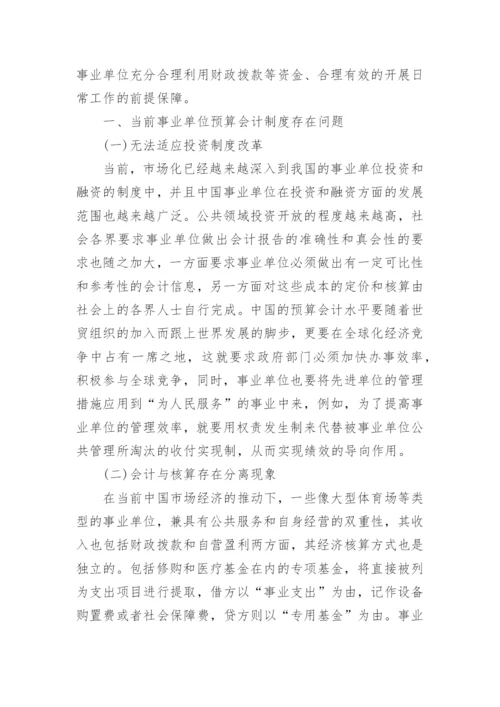 会计制度论文编辑最新精编.docx