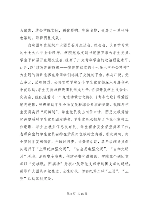 公共管理学院办公室 (3).docx