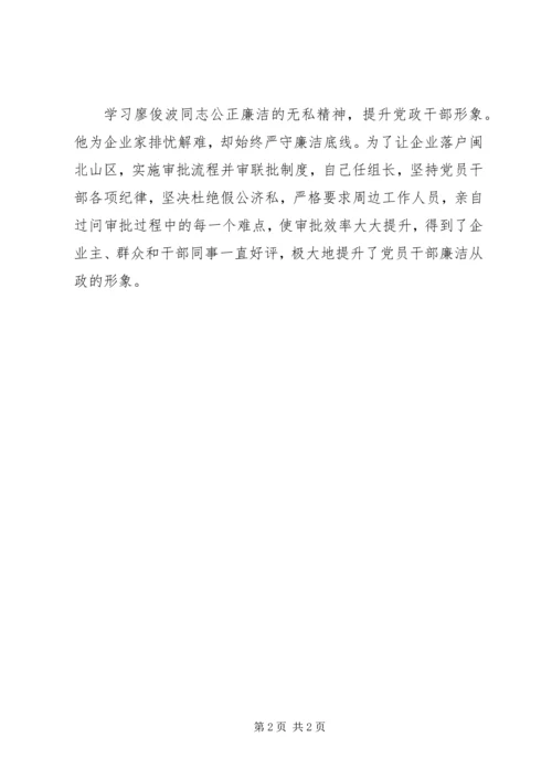 学习廖俊波同志先进事迹心得体会：廖俊波同志先进事迹激励基层党员干部奋发有为.docx