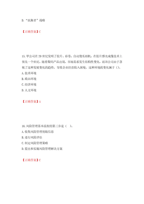 注册会计师公司战略与风险管理考试试题模拟训练含答案第4套