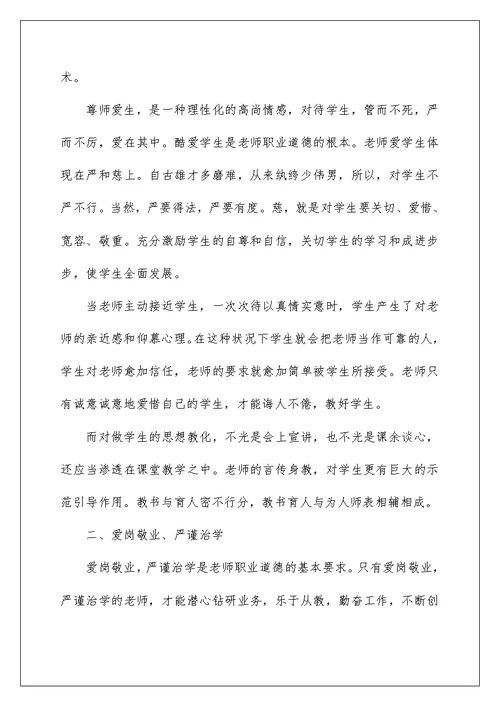 育人心得体会