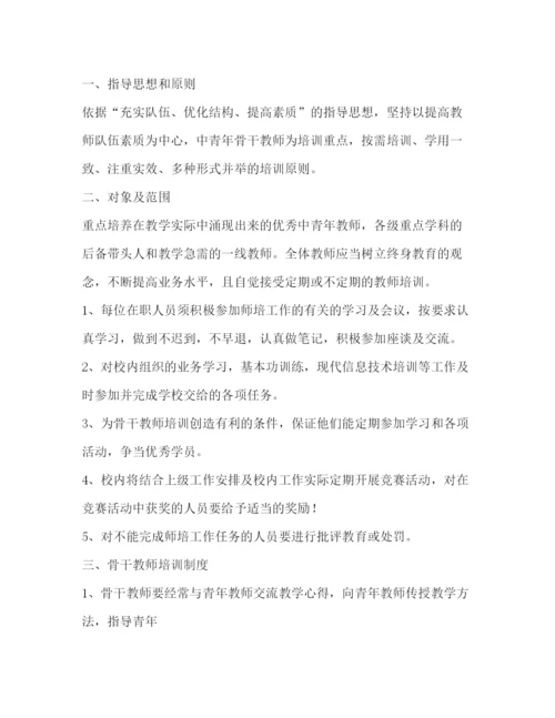 精编之学校教师学习和培训制度.docx